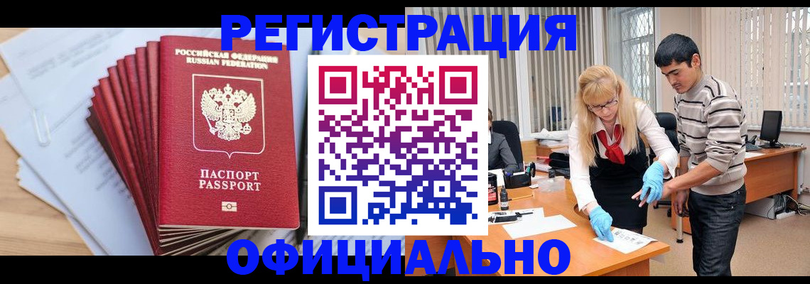 временная регистрация для всех в Берёзовском