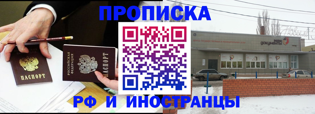 временная регистрация купить в Берёзовском